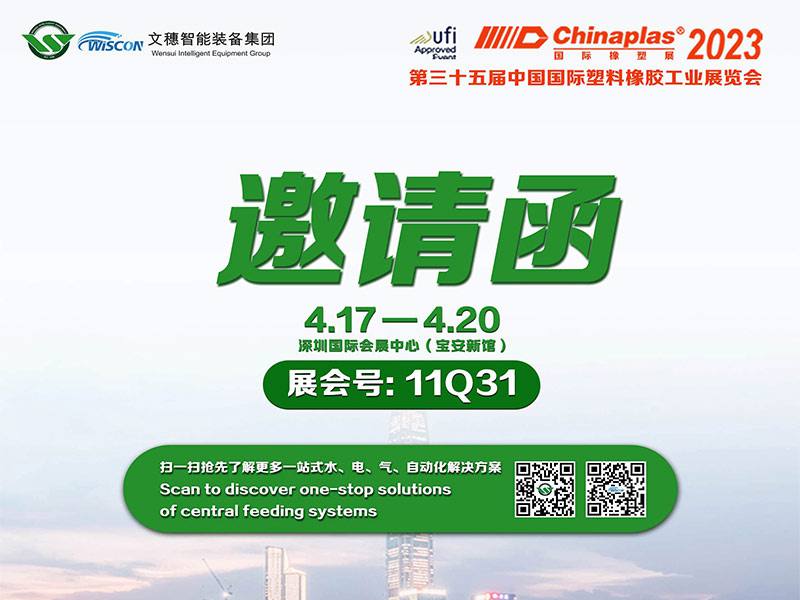 Wensui Group and You Meet at CHINAPLAS International Rubber and Plastic Exhibition 2023