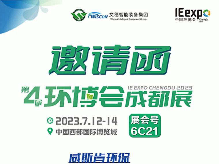 Explore recycling technology with Wisken at the Chengdu Expo